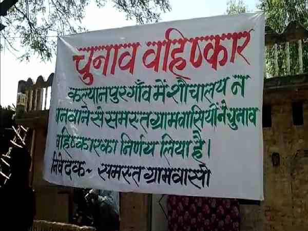 બધા જ ગ્રામીણો નારાજ