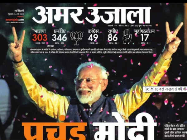 અમર ઉજાલા