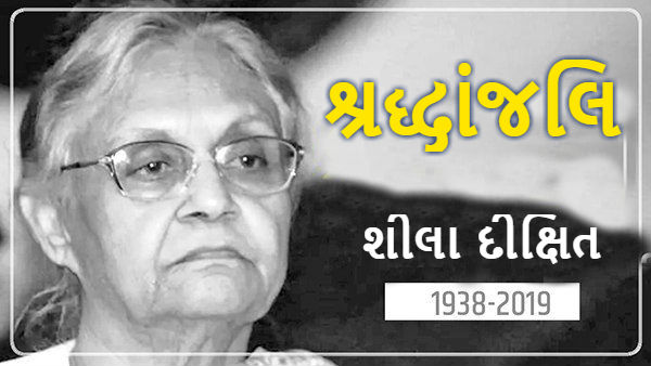 આજે શીલા દીક્ષિતનો અંતિમ સંસ્કાર