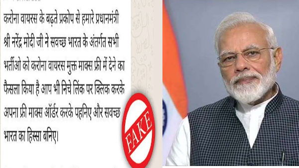 શું પીએમ માસ્ક યોજના ચાલુ થઈ?