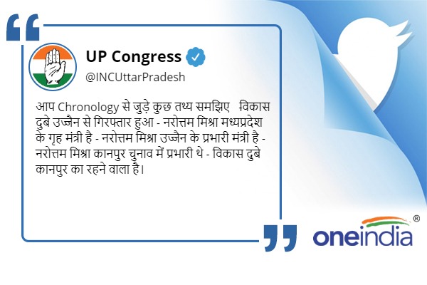 યુપી કોંગ્રેસે કર્યું આ ટ્વીટ