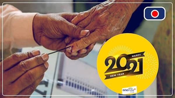 1. પશ્ચિમ બંગાળ વિધાનસભા ચૂંટણી 2021