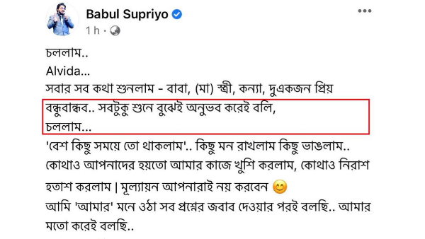Babul Supriyo Babul Supriyo