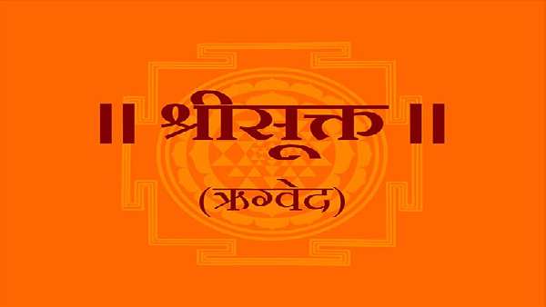 શ્રીસૂક્તના કરો પાઠ