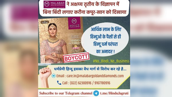 #No_Bindi_No_Business