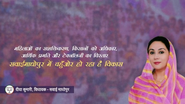 દિયા કુમારીએ ડો. કિરોડી લાલને હરાવ્યા