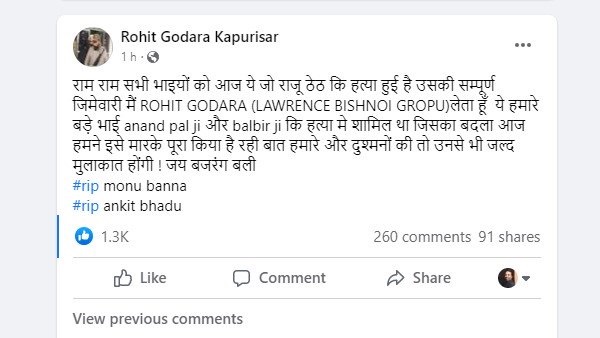 લોરેન્સ બિશ્નોઇ ગેંગના સભ્યએ લીધી જવાબદારી