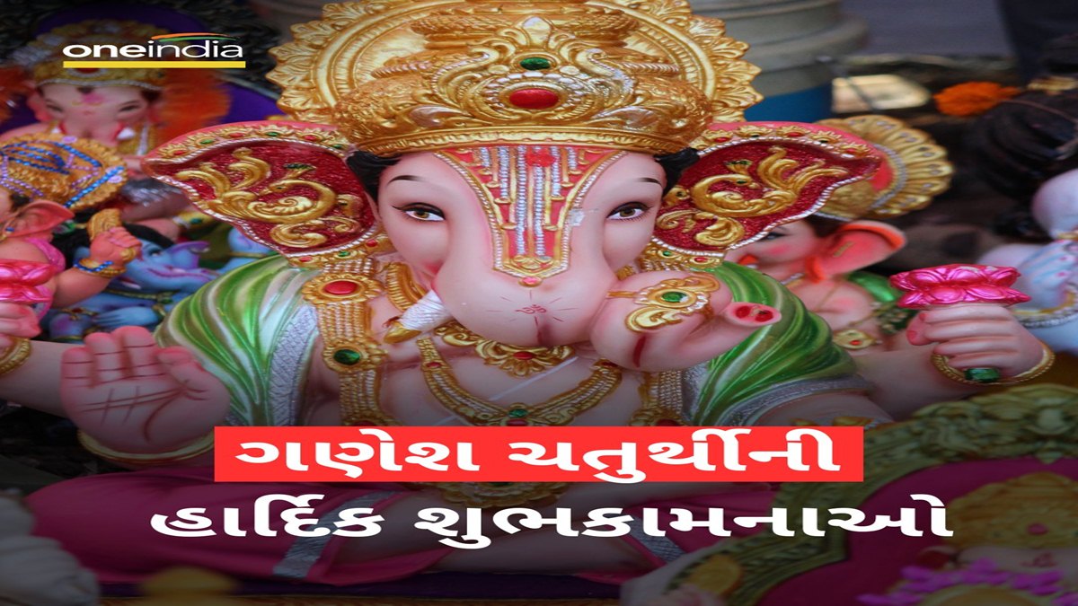 Ganesh Chaturthi 2023 આજે ગણેશ ચતુર્થીના દિવસે બનશે દુર્લભ સંયોગ
