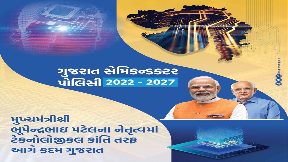 ગુજરાત બનશે આત્મનિર્ભર, જાણો શું છે સેમિકોન પોલિસી? Gujarat will
