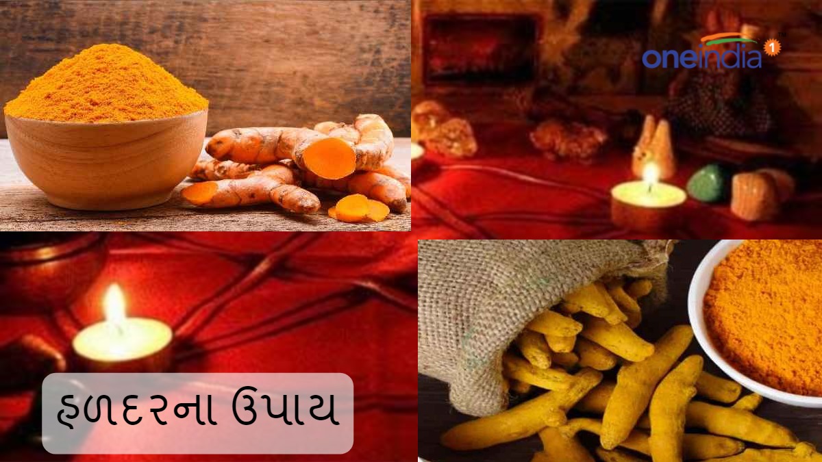 Guruwar Na Upay હળદરના આ ઉપાય આપશે સુખશાંતિ અને સફળતા Guruwar Na