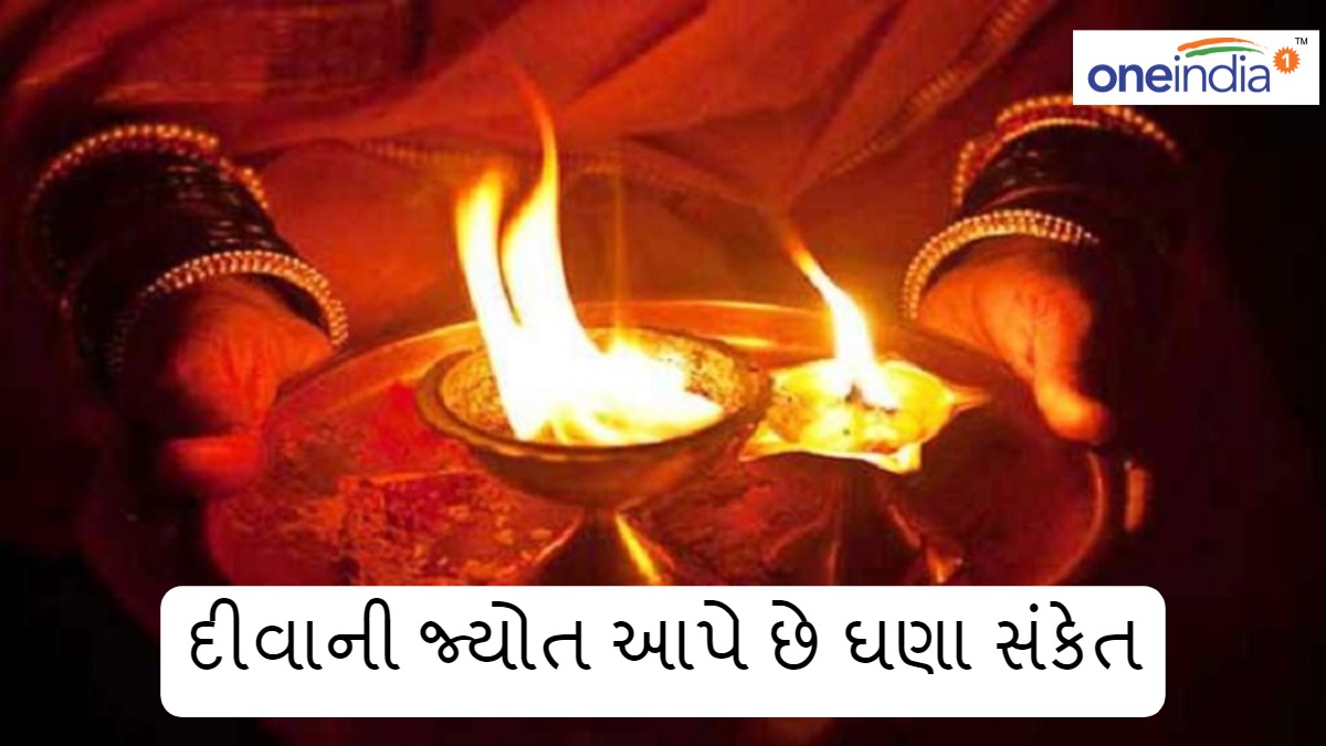 Vastu Tips દીવાની જ્યોત આપે છે ઘણા સંકેત, જાણો અર્થ Vastu Tips Lamp flame gives many signs