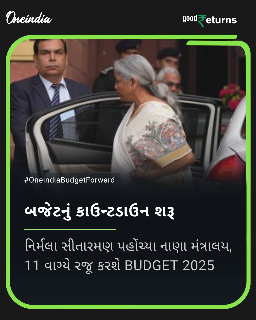 બજેટનું કાઉન્ટડાઉન શરૂ